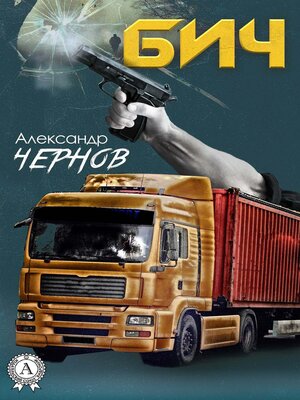 cover image of Бич